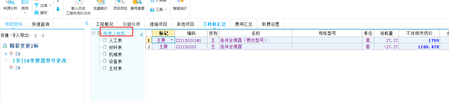 组价明细