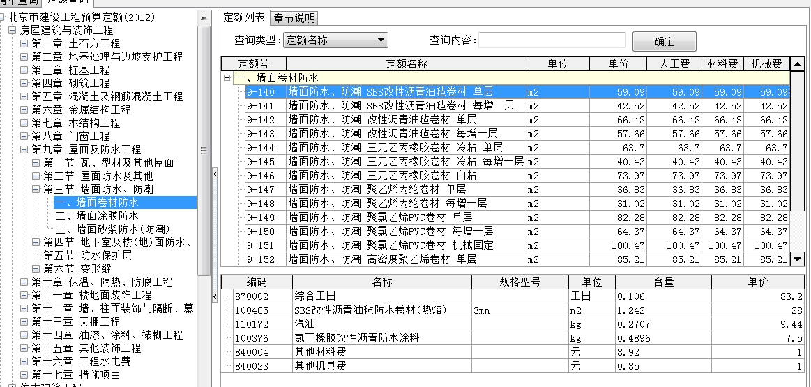 吉林省预算定额