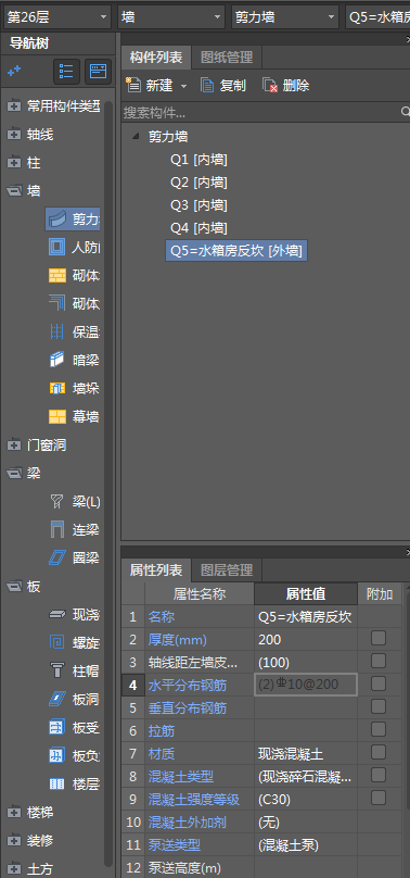 剪力墙