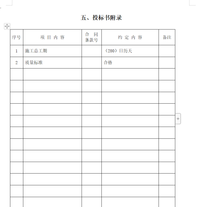 投标书
