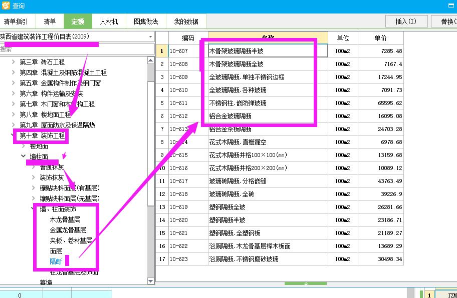 套什么定额