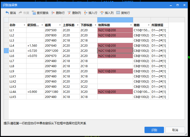 连梁表