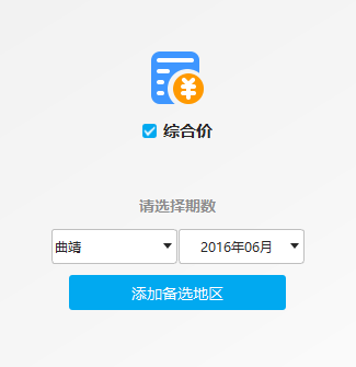 合价