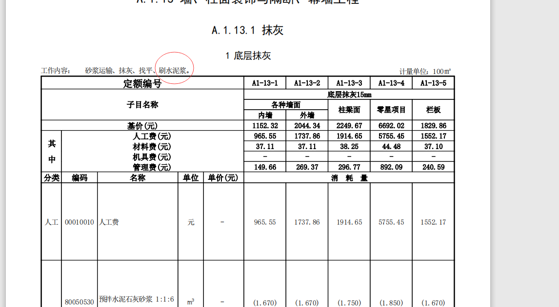 墙身