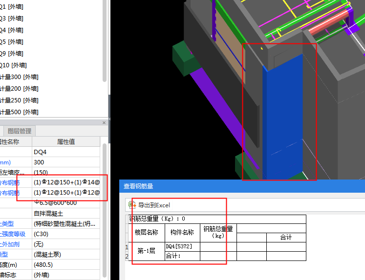 钢筋工程量