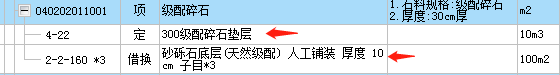 定额子目