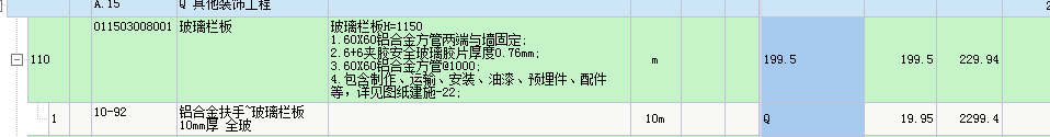 预制