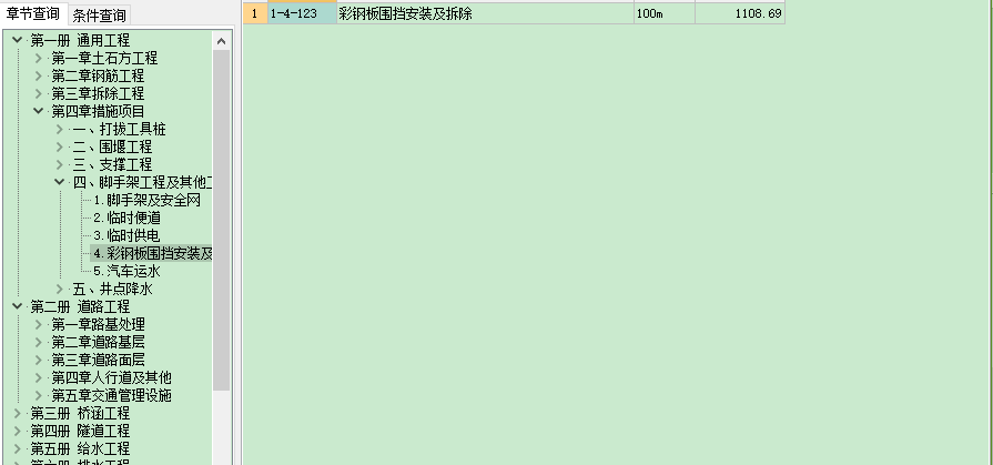 计取