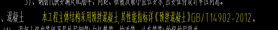 混凝土类型