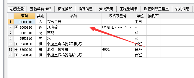 混凝土换算