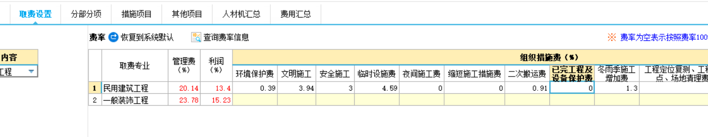 取费
