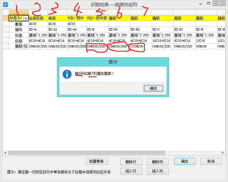 CAD识别柱