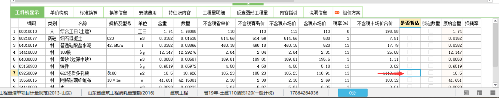 暂估材料