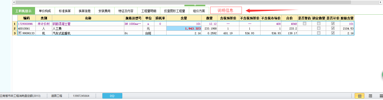 定额说明