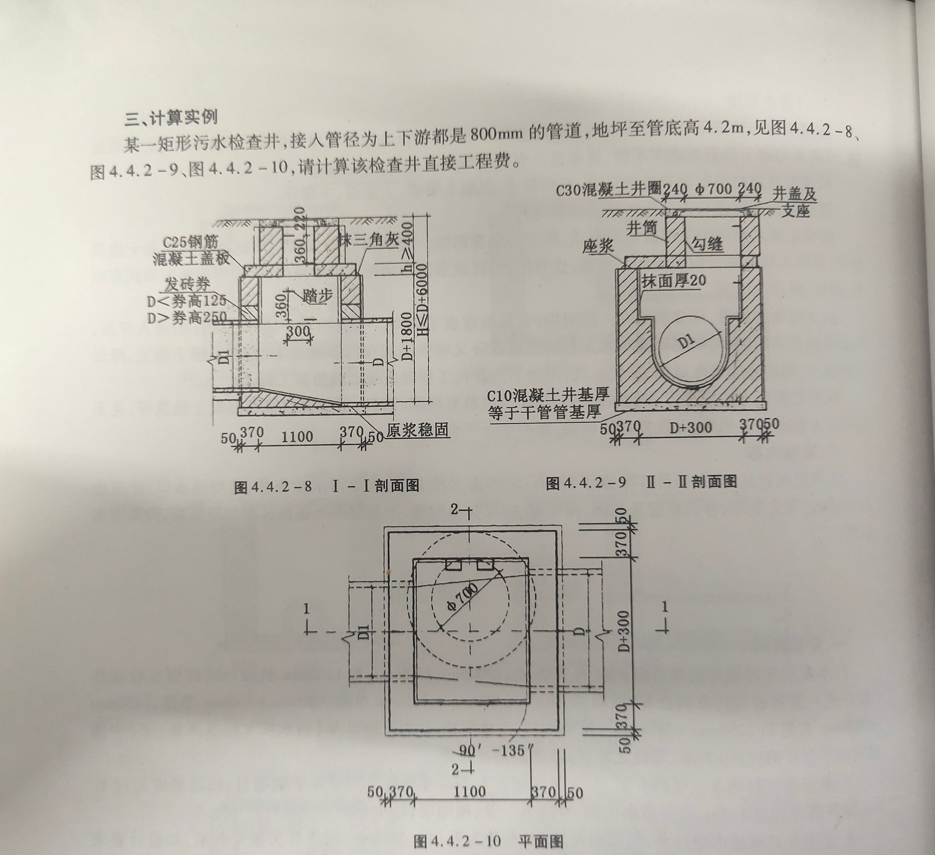 矩形检查井