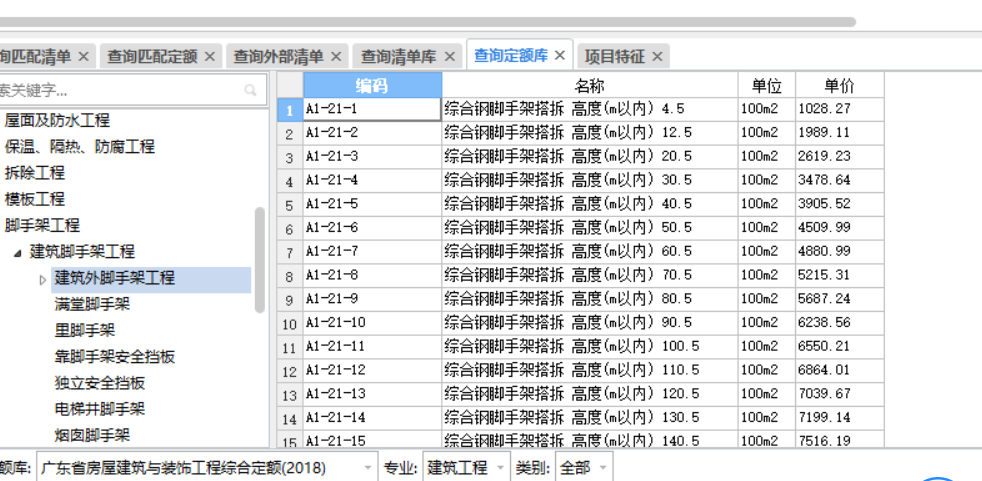 外墙综合脚手架