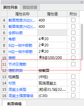 箍筋