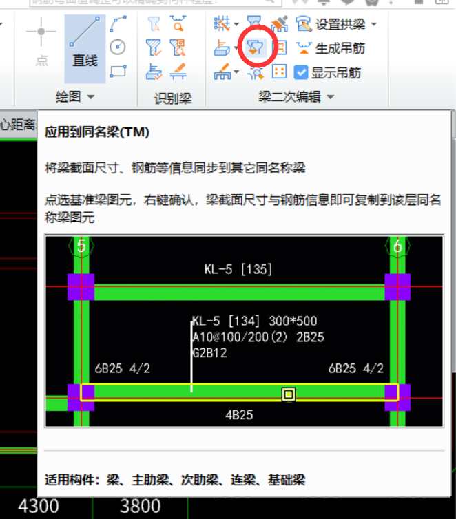 钢筋原位标注