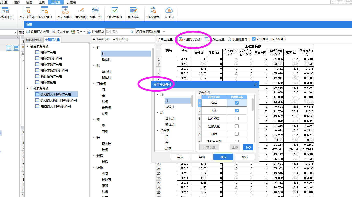 构件