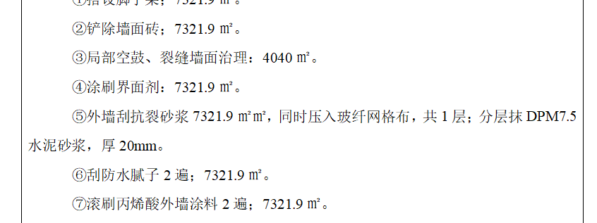 抹灰