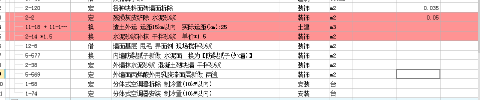 墙面抹灰