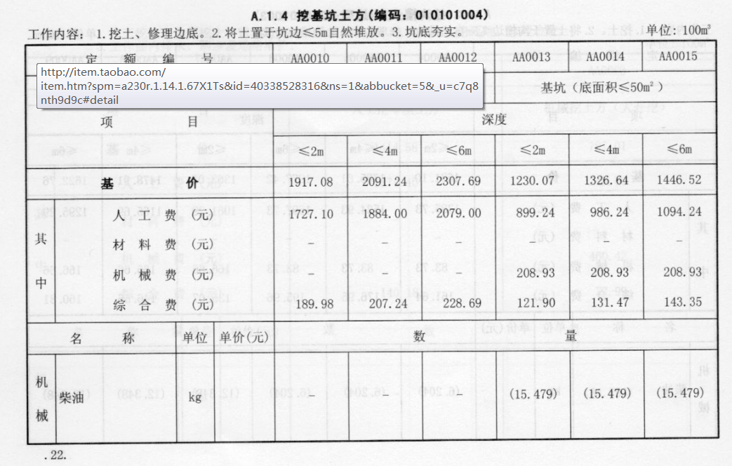 建筑定额