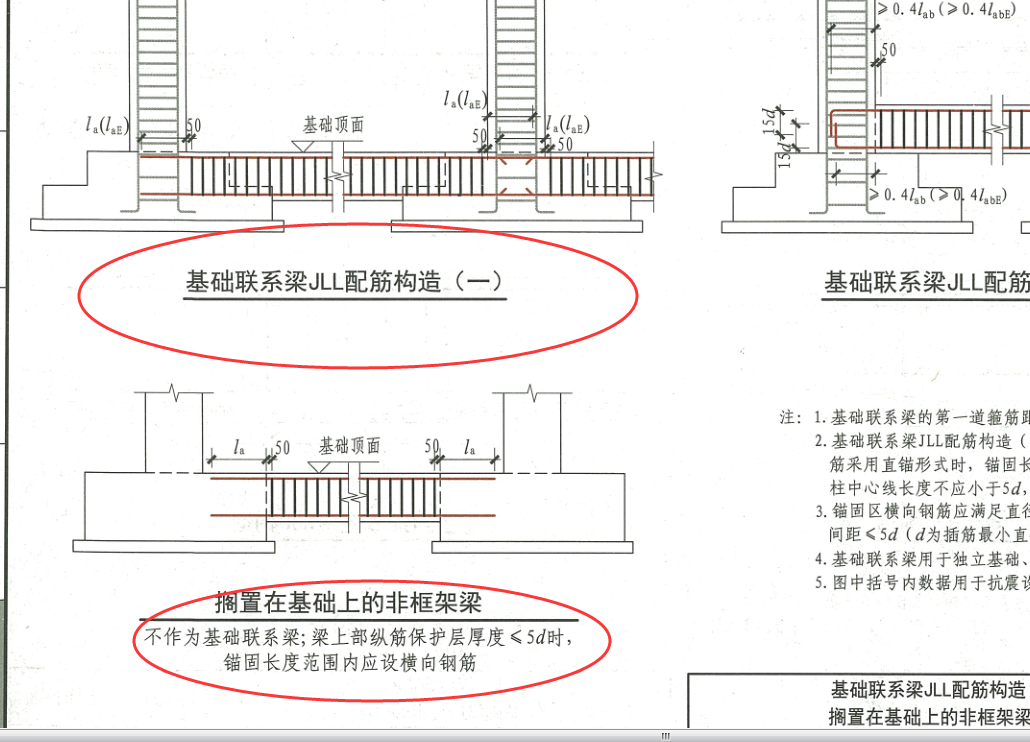 基础连系梁