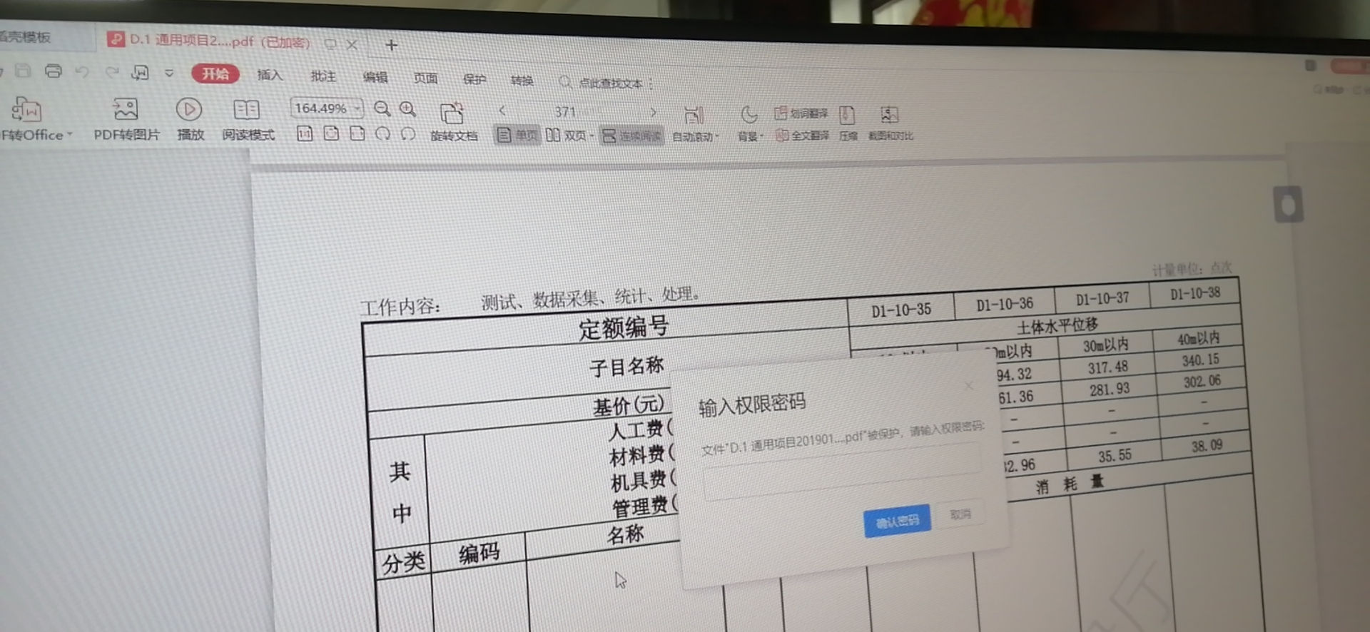 广东省定额