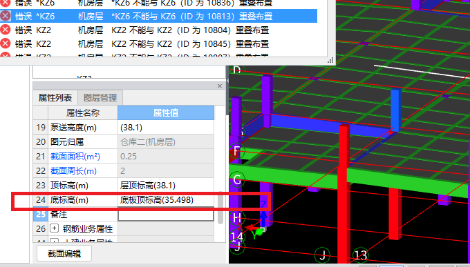 标高设置