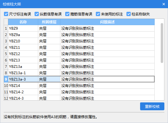 识别柱