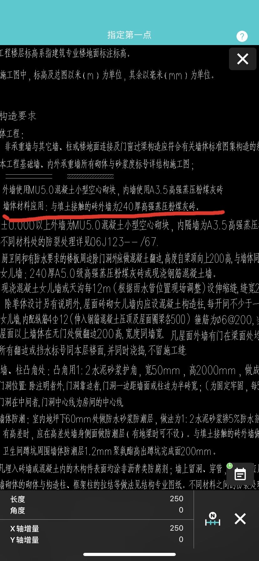外墙