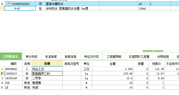 防水涂料