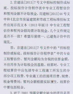 暂估价