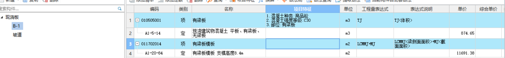 有梁板