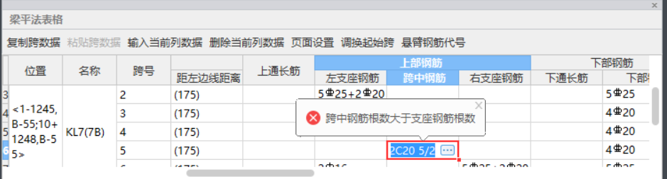 跨中钢筋