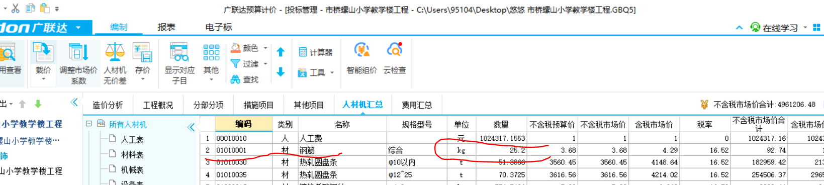 钢筋工程量