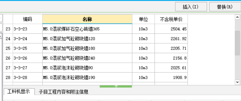 砌块墙
