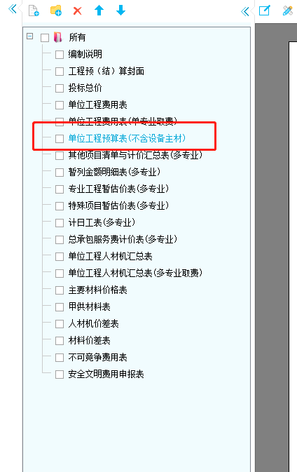 主材设备