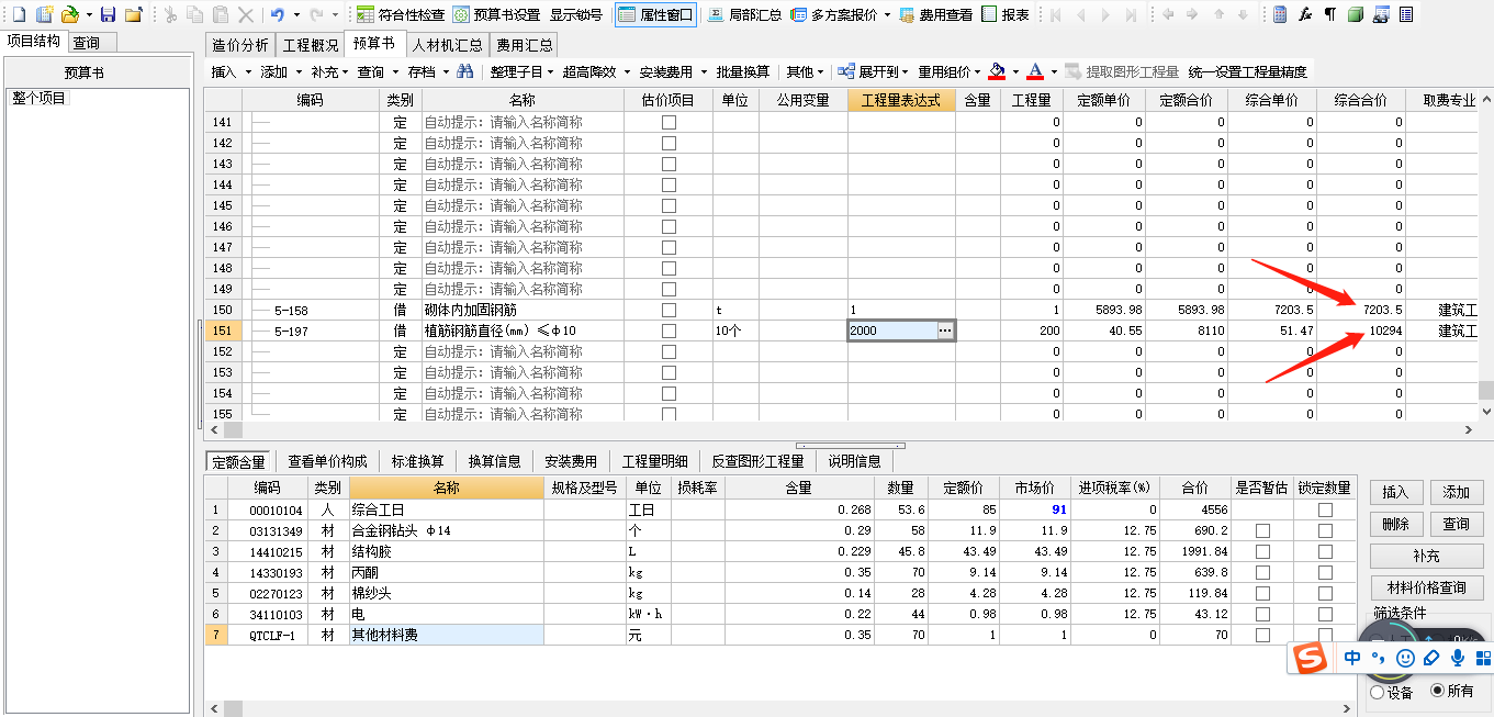 砌体加筋