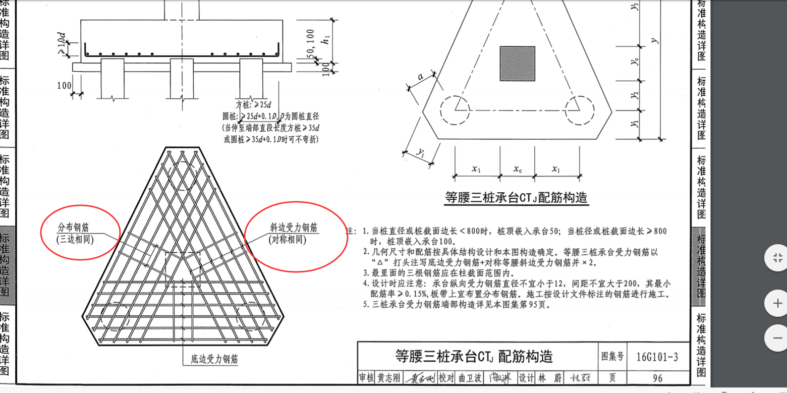 三桩承台