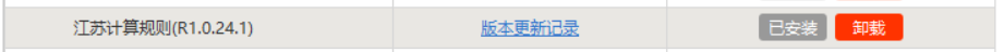 卸载