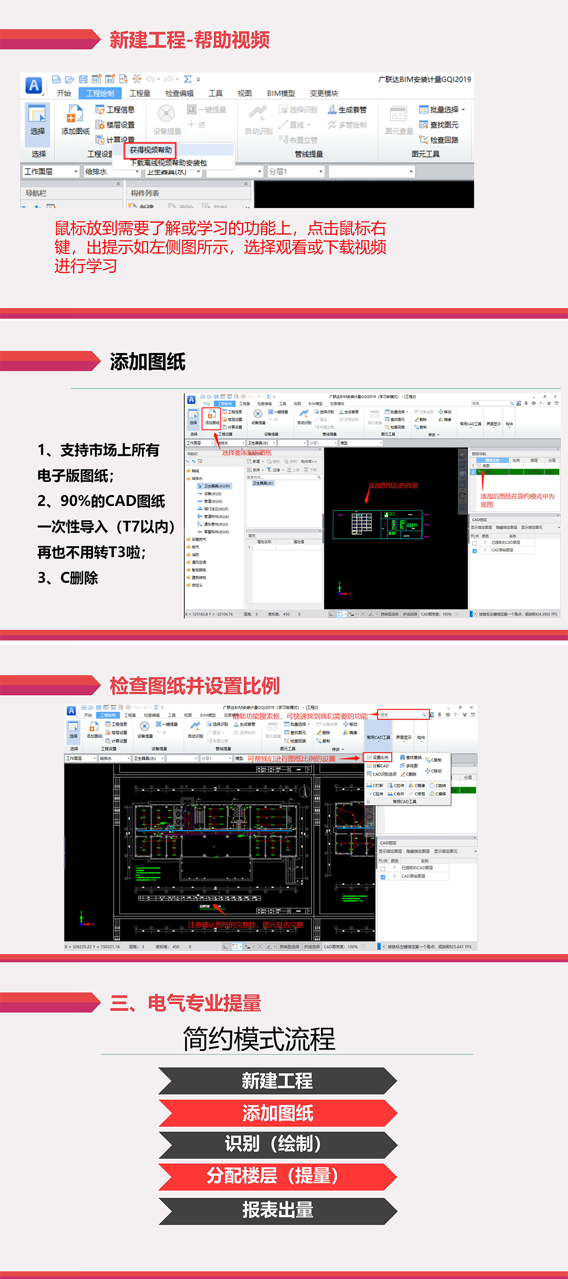 安装算量