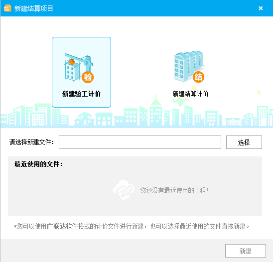 计价