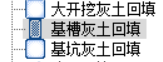 基槽灰土回填