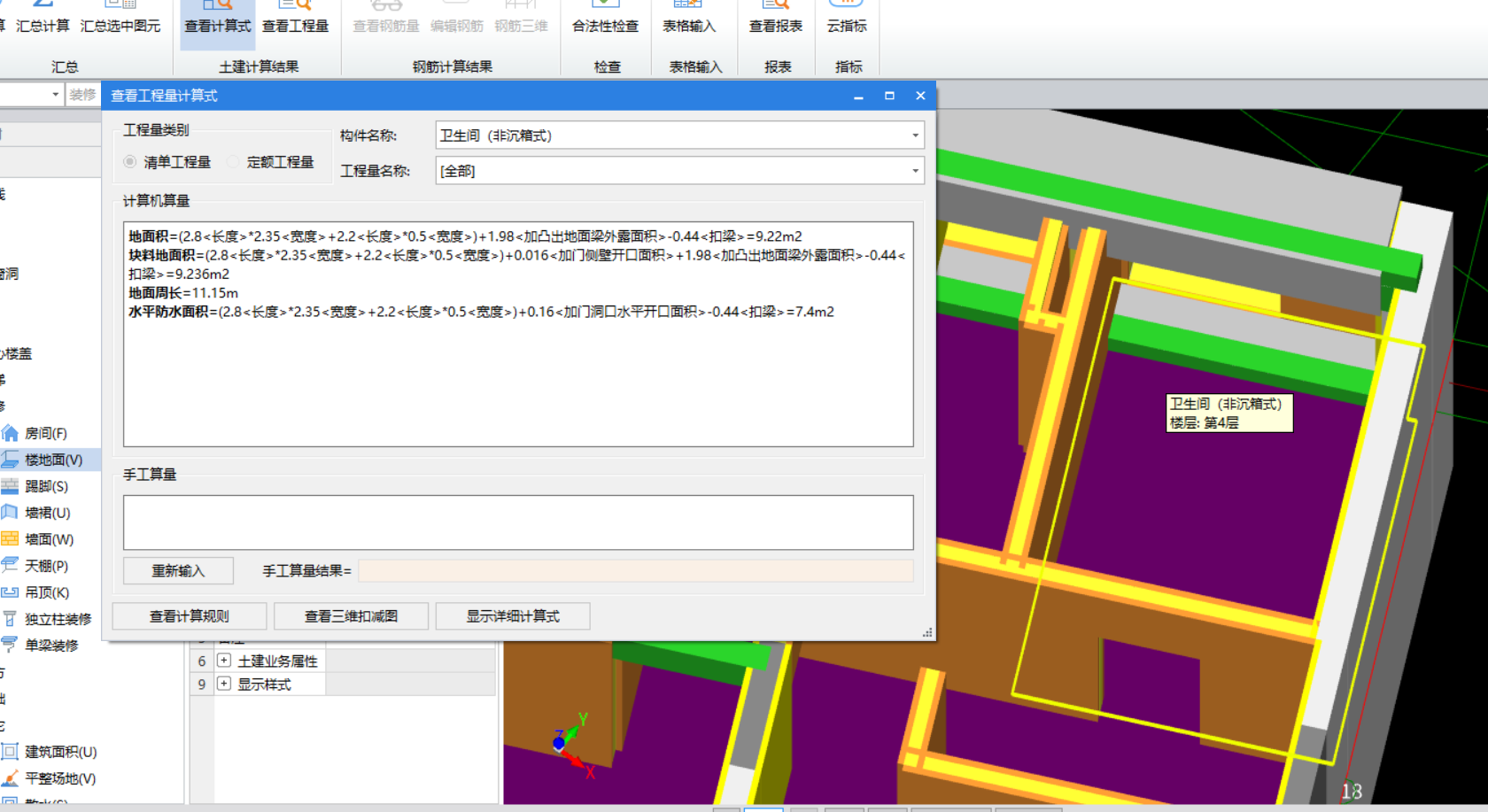 凸出地面梁