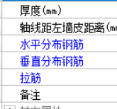 水平分布筋