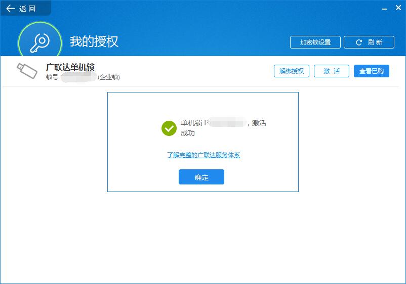 加密锁