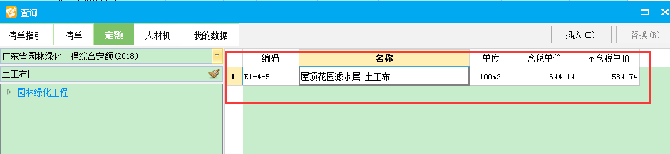 清单定额