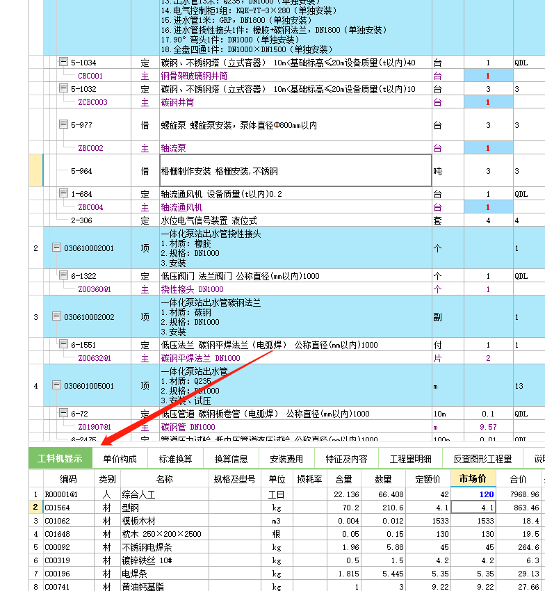 工料机显示