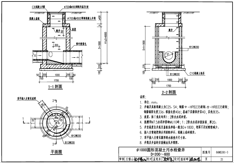 1000圆形混凝土污水检查井